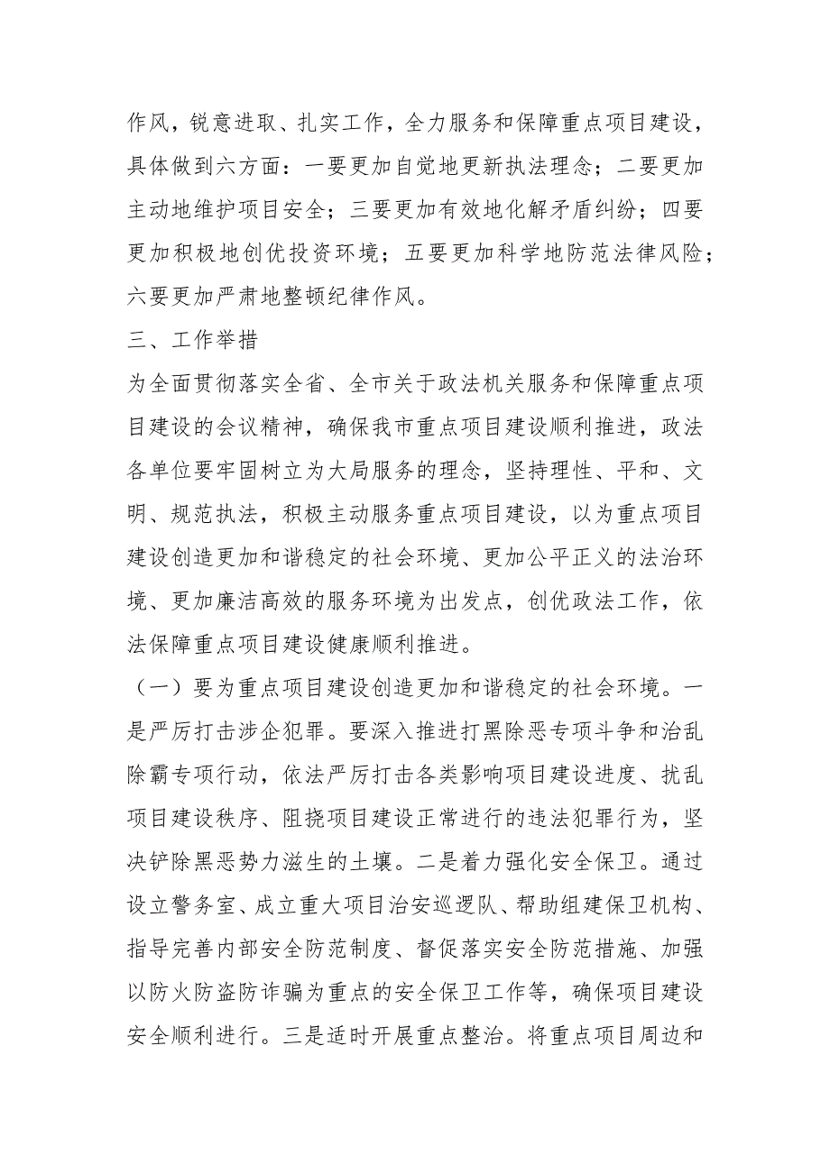 活动保障方案共8篇.docx_第3页