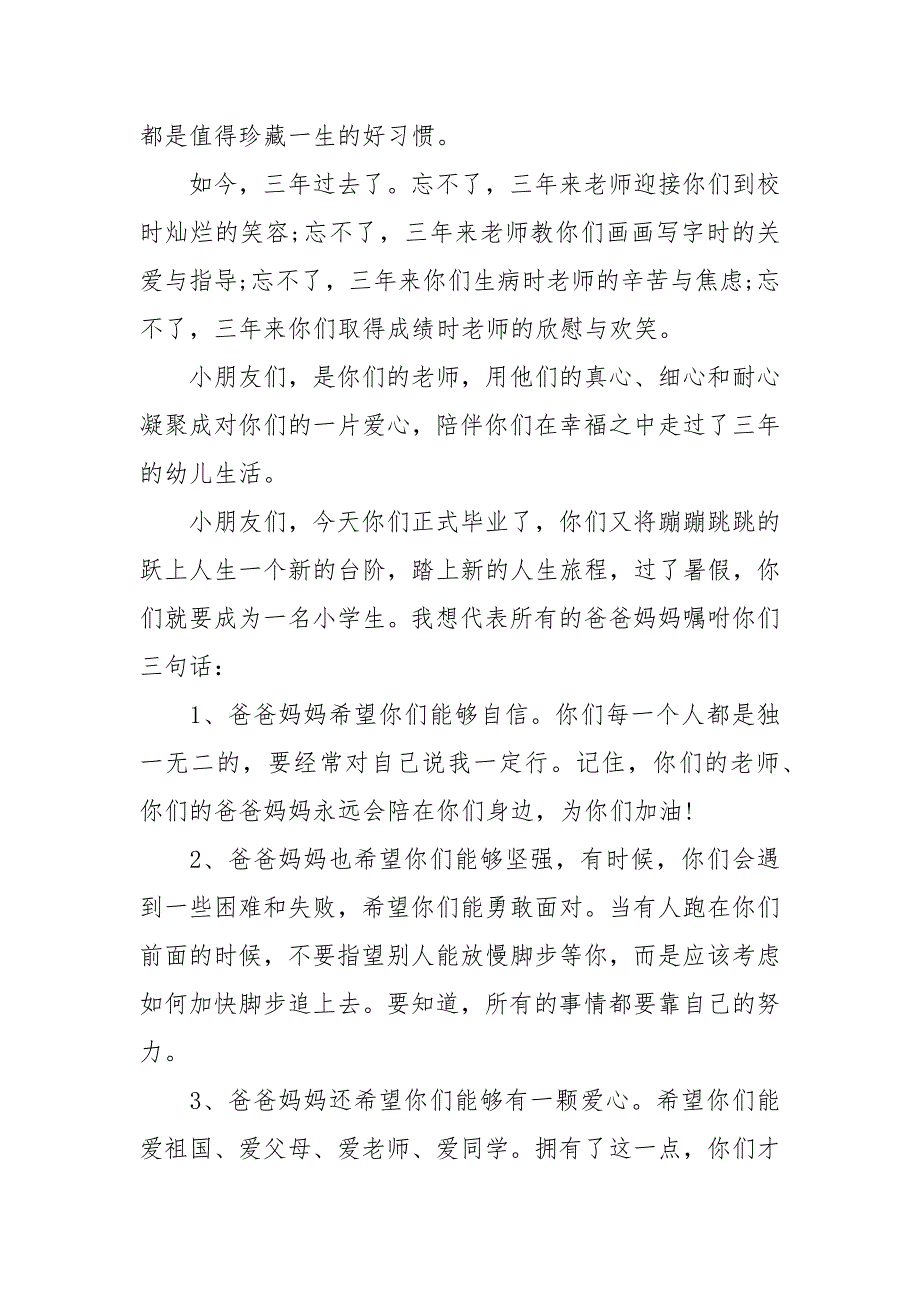 幼儿园毕业家长代表发言稿幼儿园毕业典礼家长代表发言稿.docx_第2页