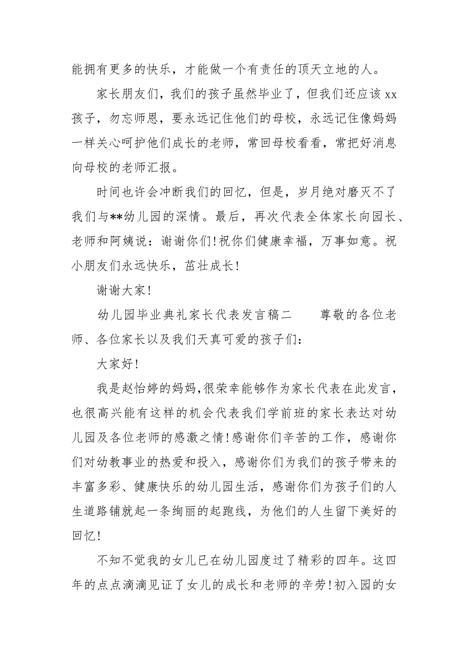 幼儿园毕业家长代表发言稿幼儿园毕业典礼家长代表发言稿.docx_第3页