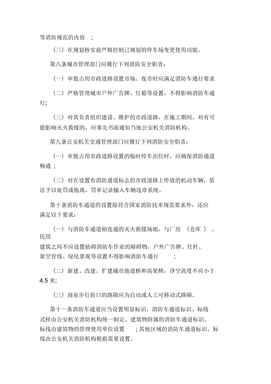 消防车通道管理规定.docx_第2页