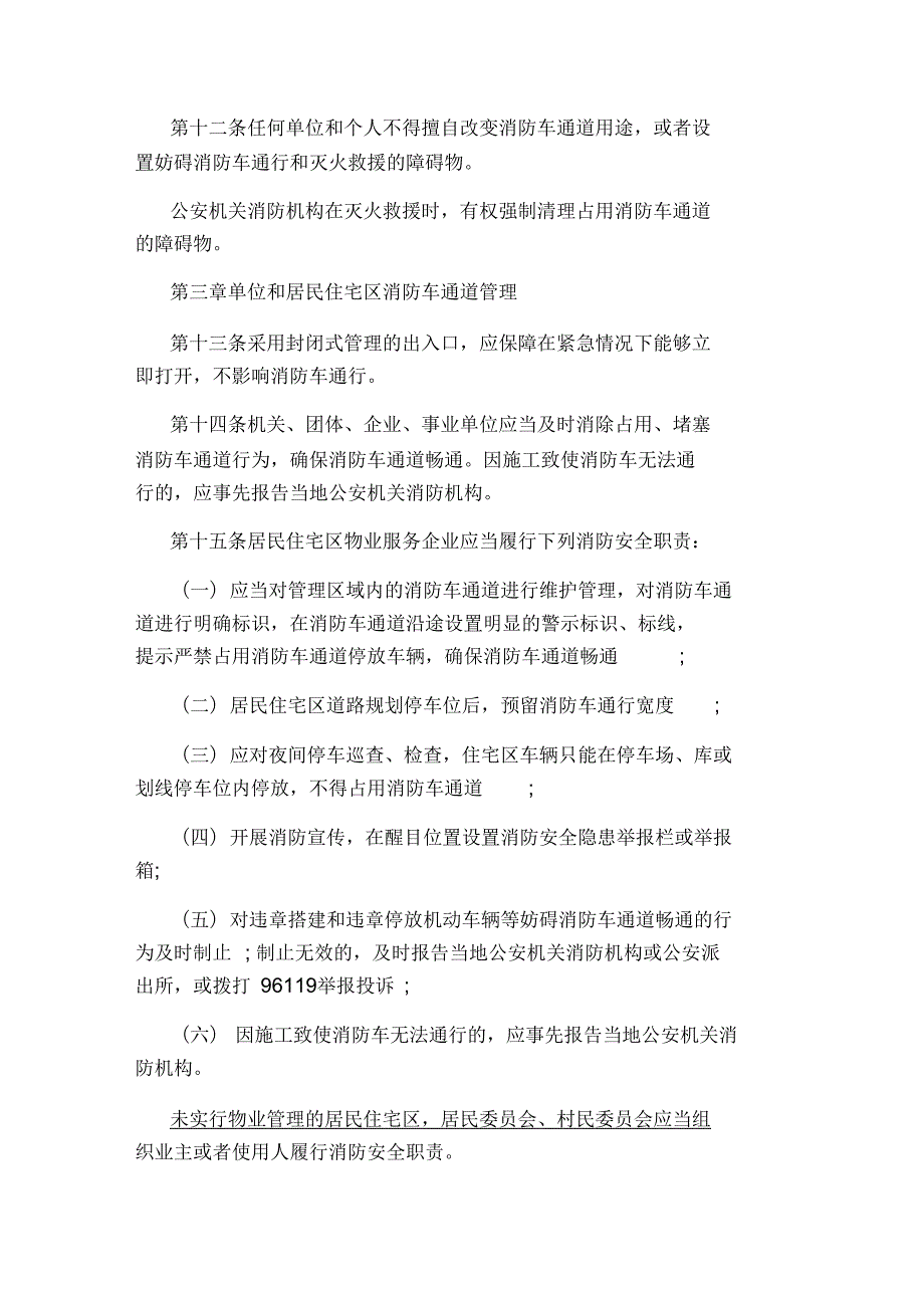 消防车通道管理规定.docx_第3页