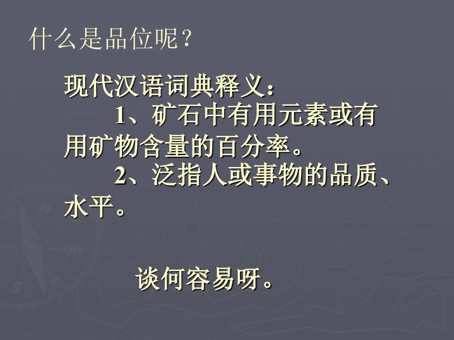小学教师培训课件做有品位的小学数学教师.ppt_第2页