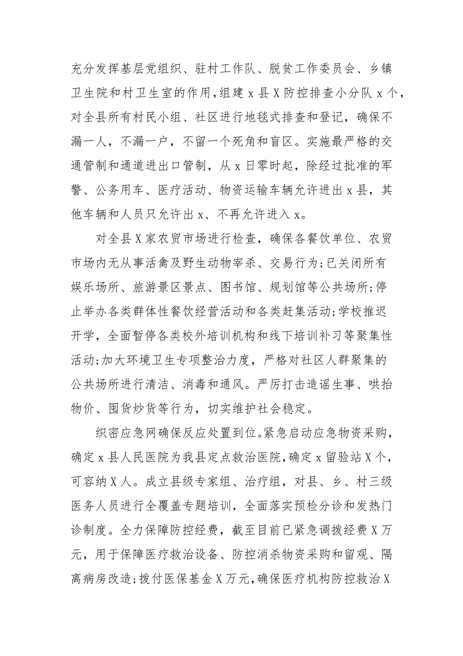 疫情工作典型特色亮点总结.docx_第2页