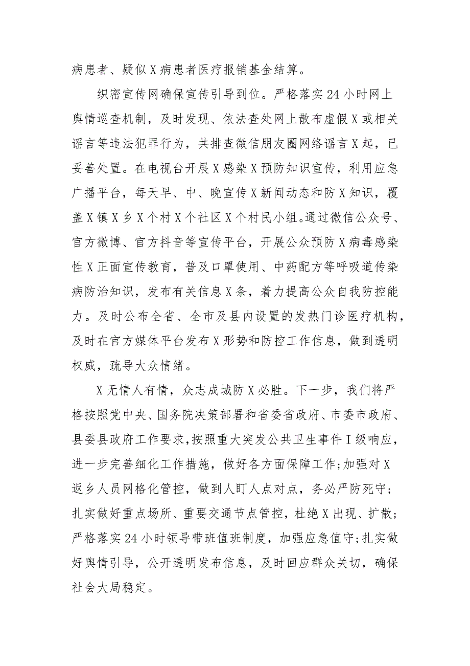 疫情工作典型特色亮点总结.docx_第3页