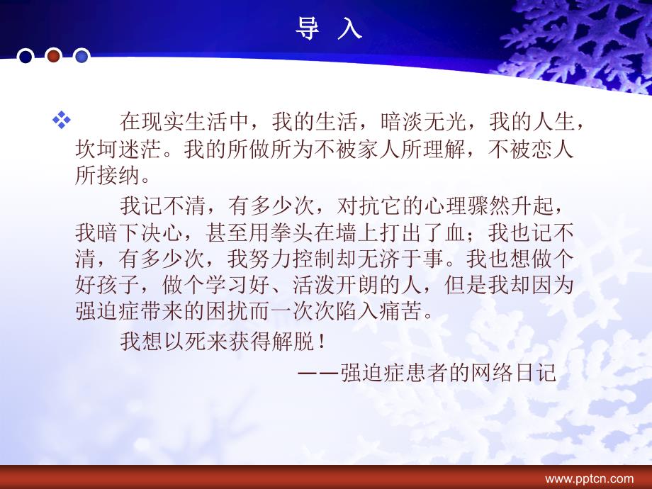 护考强迫症ppt课件.ppt_第2页