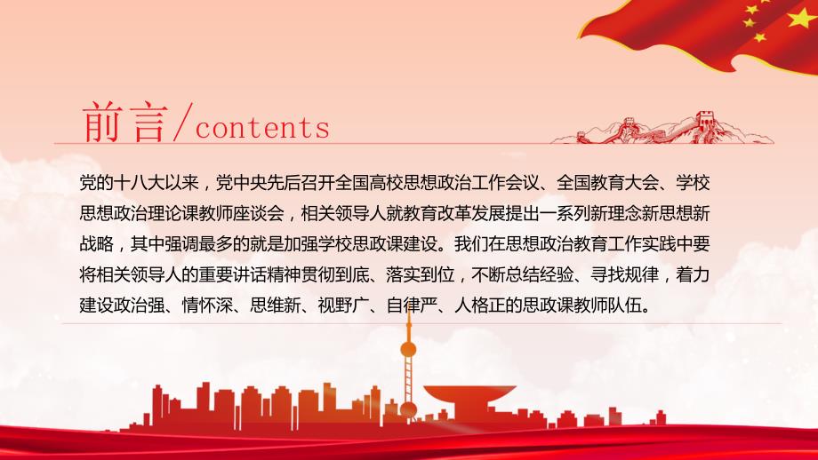 建设新时代思政课教师队伍PPT课件带内容.ppt_第2页