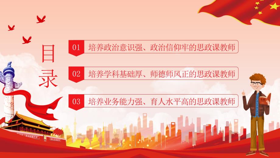 建设新时代思政课教师队伍PPT课件带内容.ppt_第3页