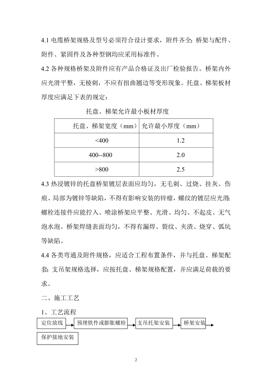 电缆桥架安装施工方案.doc_第2页