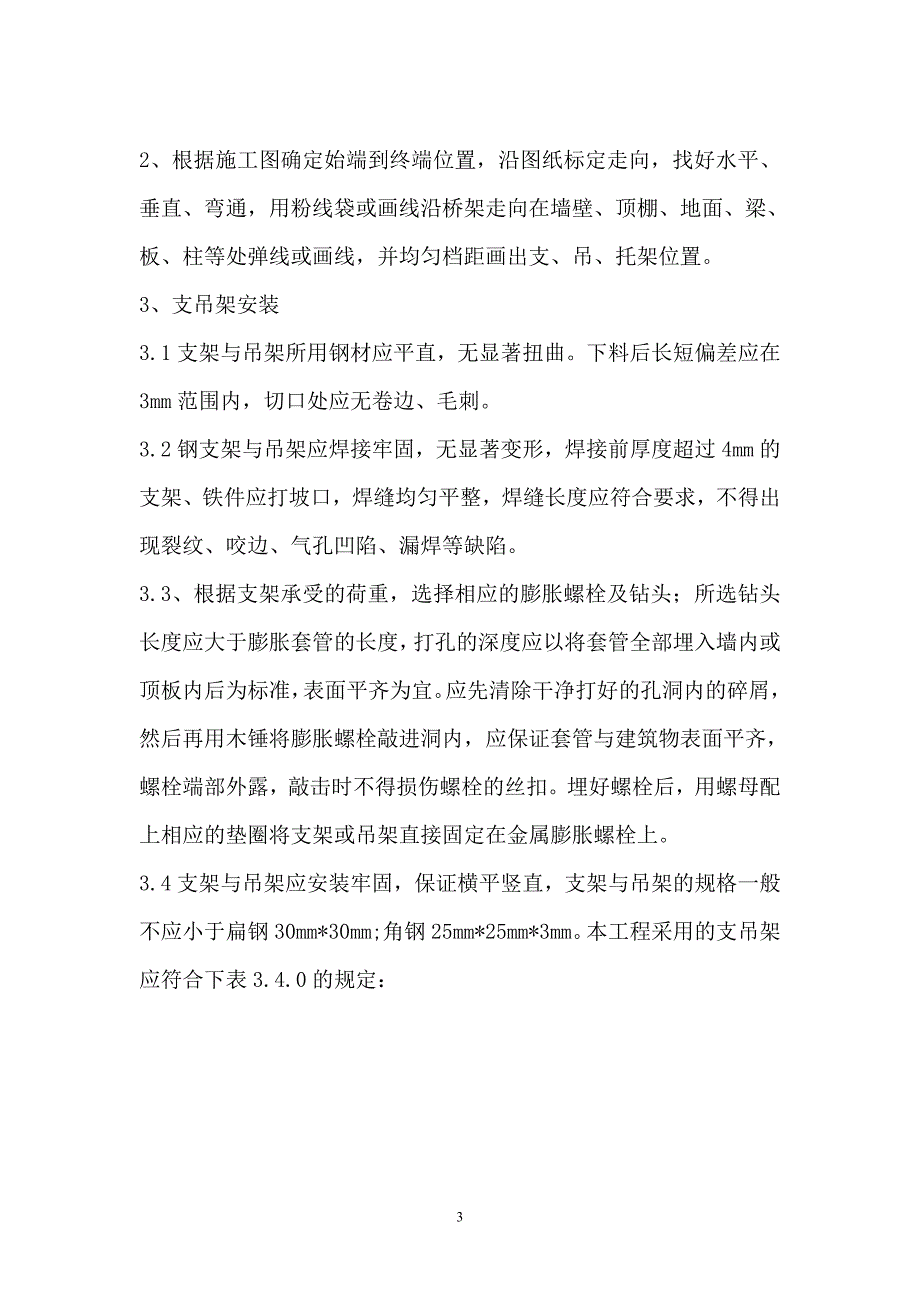 电缆桥架安装施工方案.doc_第3页