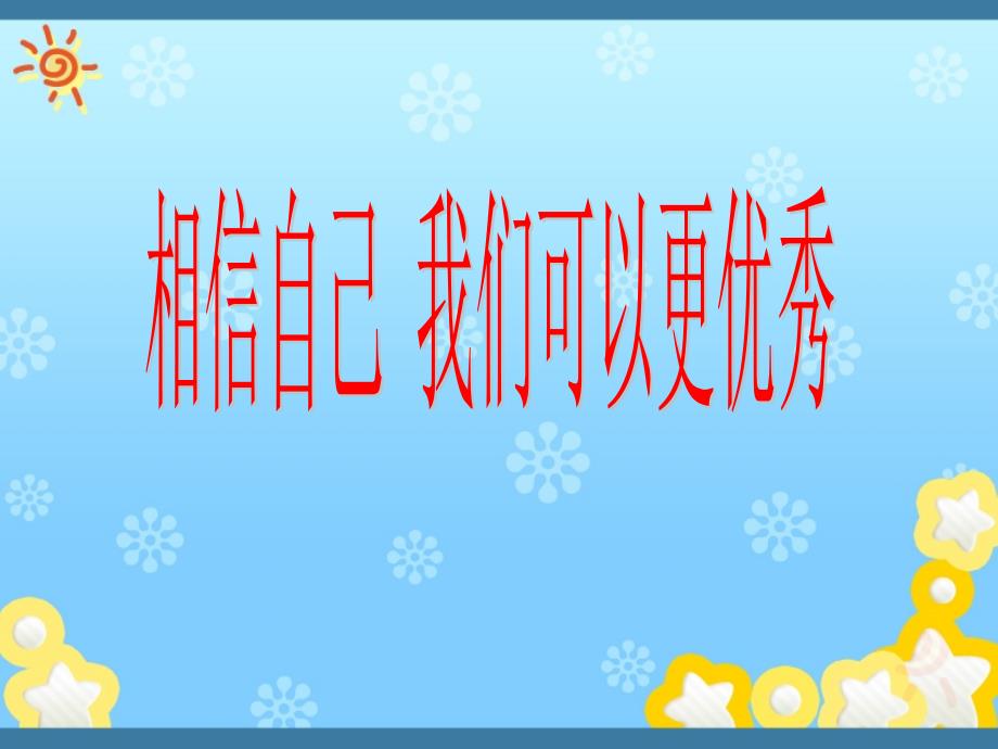 小学四年级数学开学第一课ppt.ppt_第2页