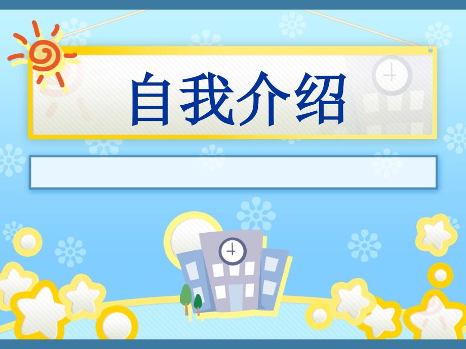小学四年级数学开学第一课ppt.ppt_第3页