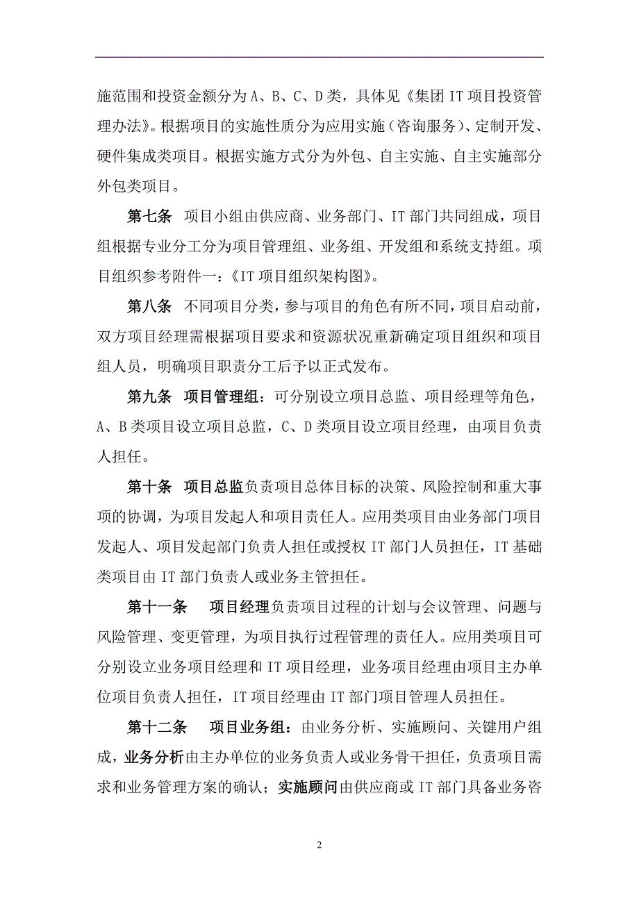 某大型集团IT项目实施管理办法1.doc_第2页