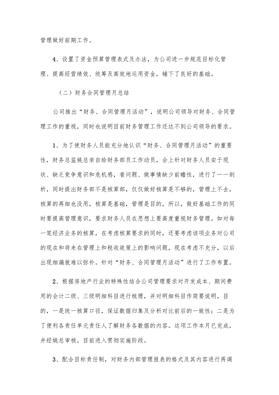 财务年度工作总结述职报告（15篇下载）.docx_第2页