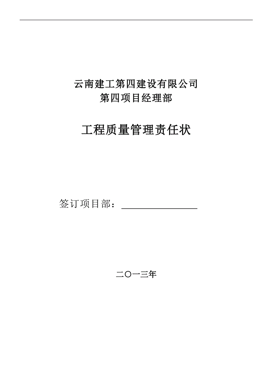 直属部质量责任状.doc_第1页