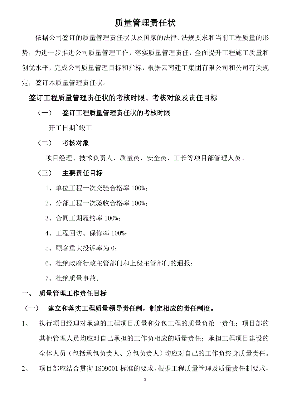 直属部质量责任状.doc_第2页