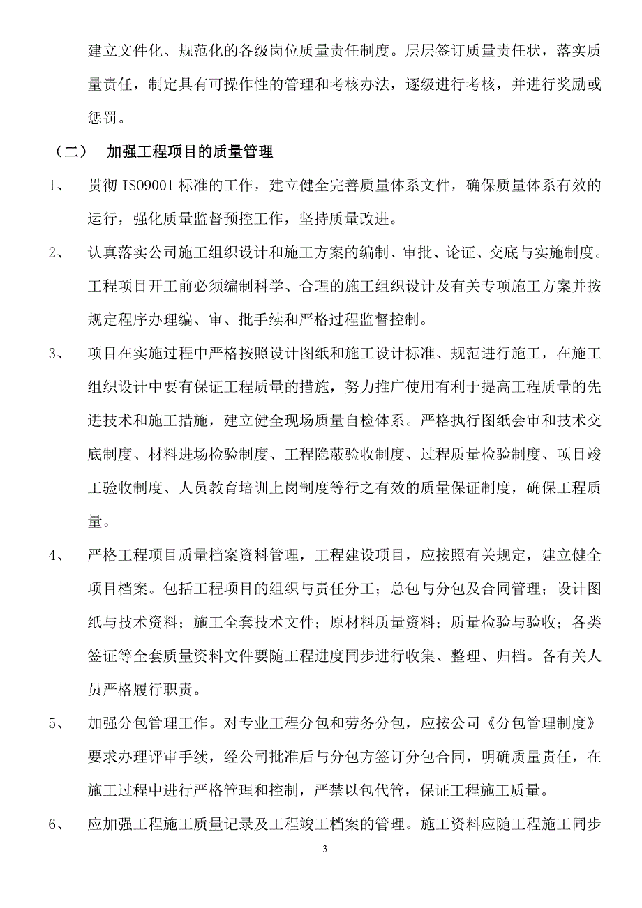 直属部质量责任状.doc_第3页