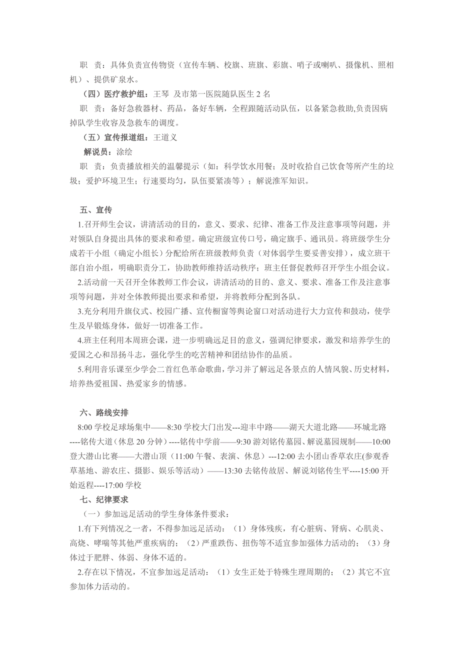 怀化三中高三年级远足拉练活动方案.doc_第2页