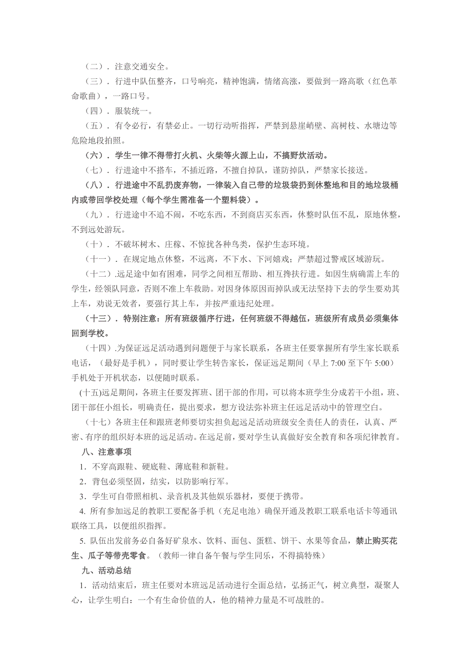怀化三中高三年级远足拉练活动方案.doc_第3页