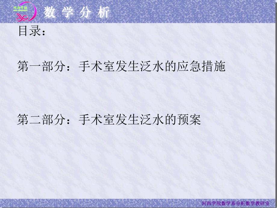 手术室泛水应急预案.ppt_第2页