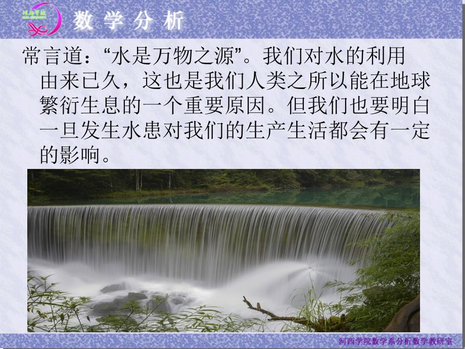手术室泛水应急预案.ppt_第3页