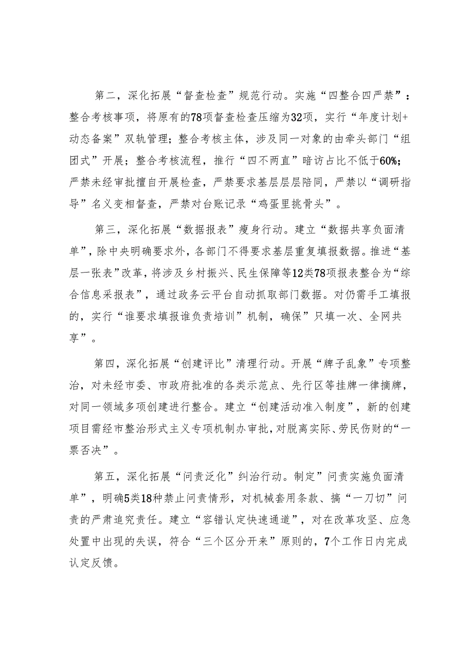 市委秘书长在2025年一季度市级层面整治形式主义为基层减负专项工作机制会议上的讲话.docx_第3页