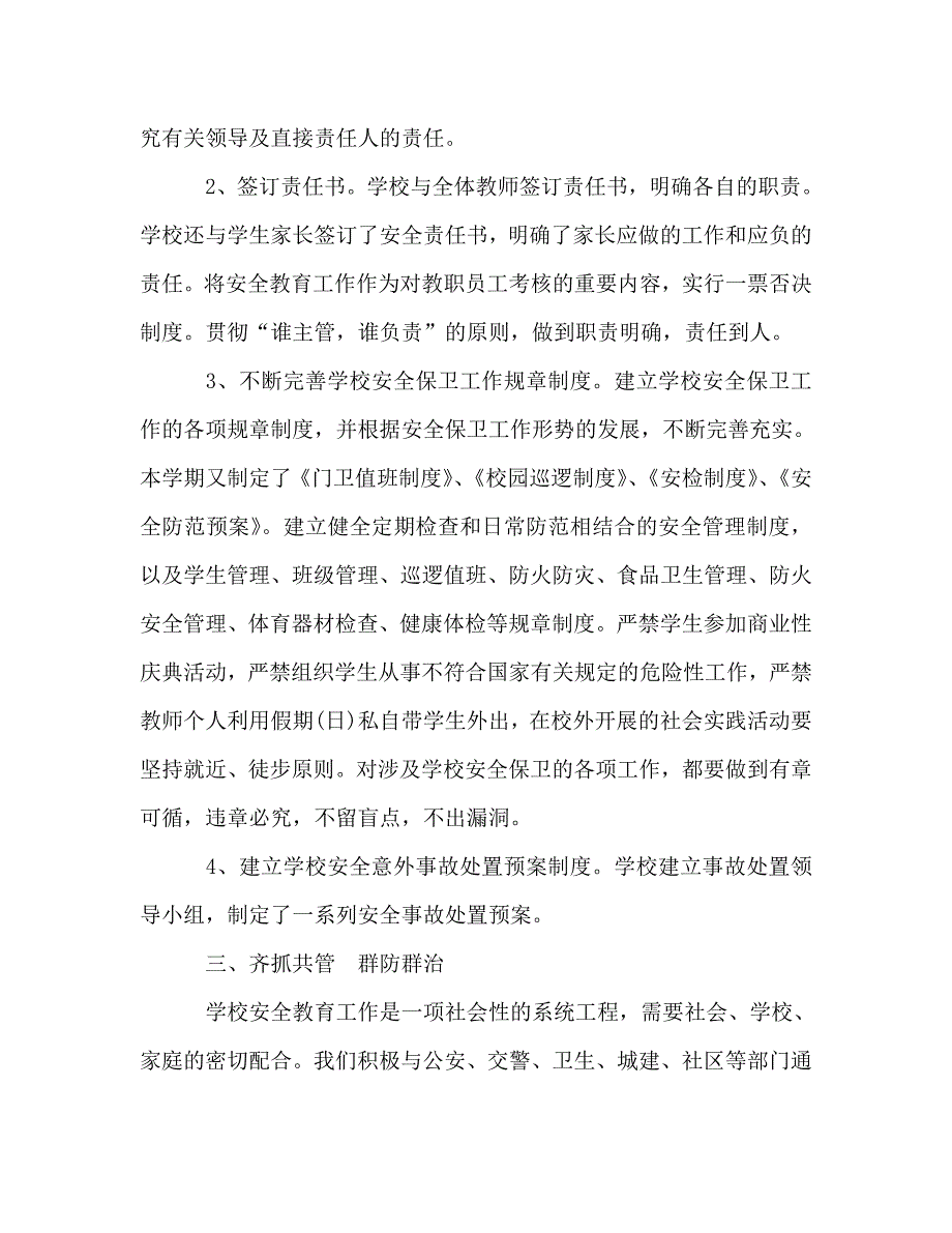 小学20212021年下学期安全工作总结1.doc_第2页