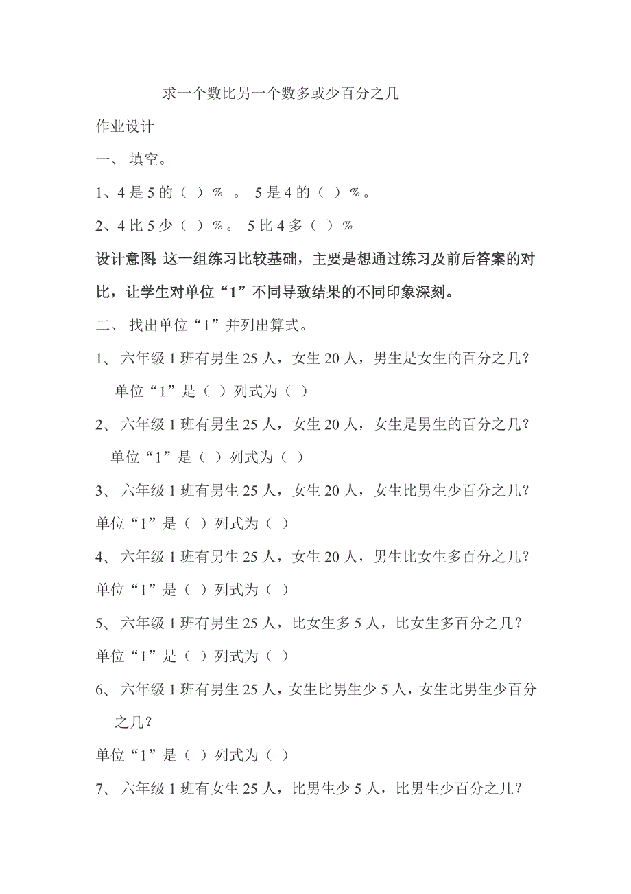 求一个数比另一个数多或少百分之几作业设计2.docx_第1页