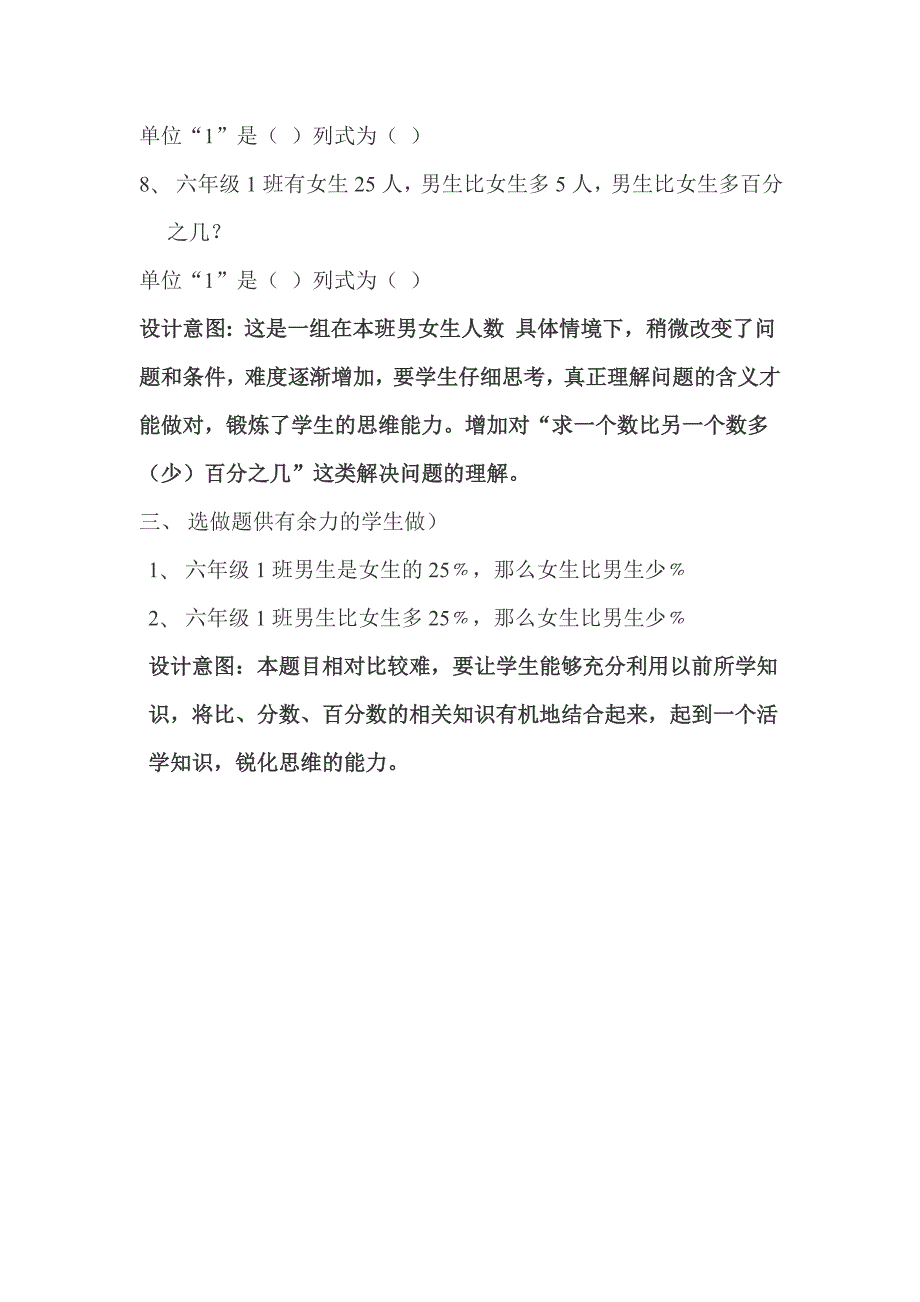 求一个数比另一个数多或少百分之几作业设计2.docx_第2页