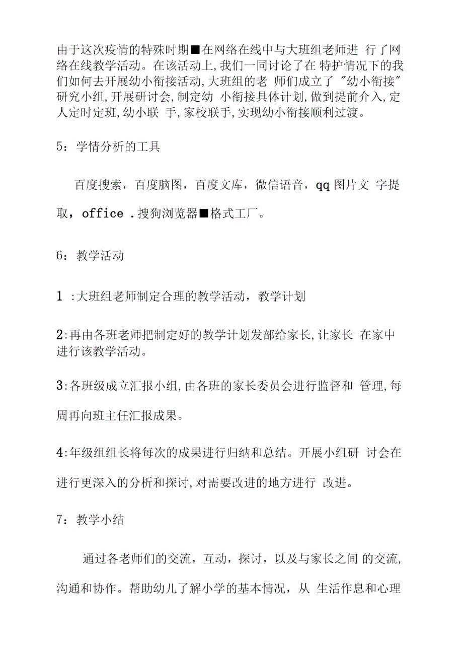 技术支持的学情分析幼儿园幼小衔接学情分析方案.doc_第2页