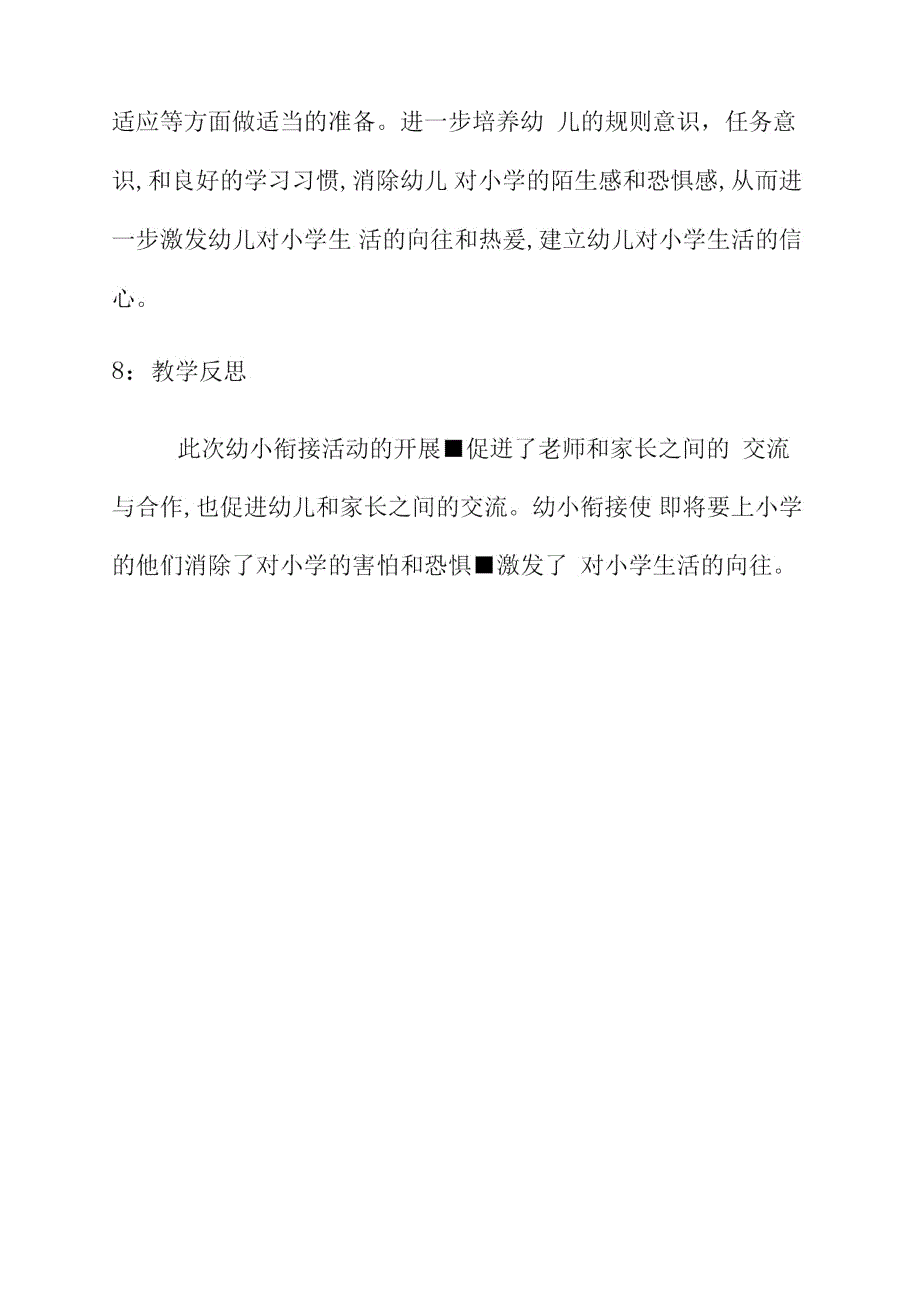 技术支持的学情分析幼儿园幼小衔接学情分析方案.doc_第3页