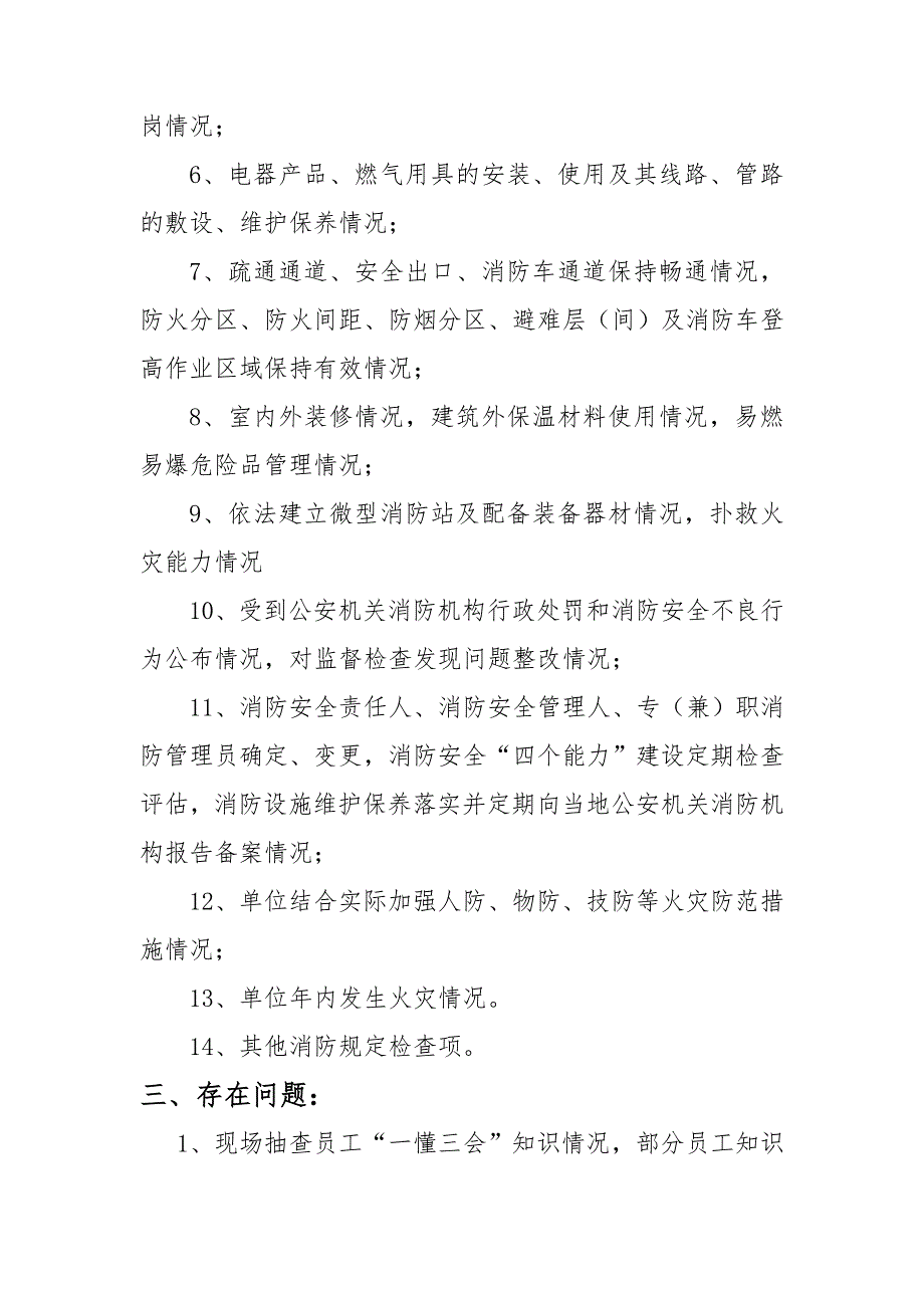 工贸企业消防安全评估报告模板7页.docx_第3页