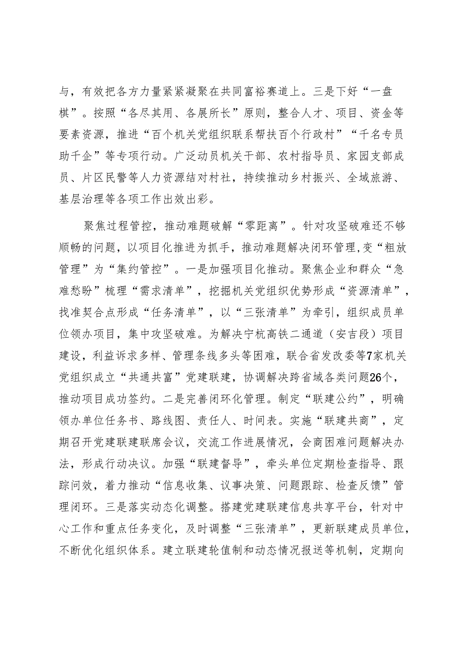 在全省党建结对共建经验交流会上的发言1.docx_第2页