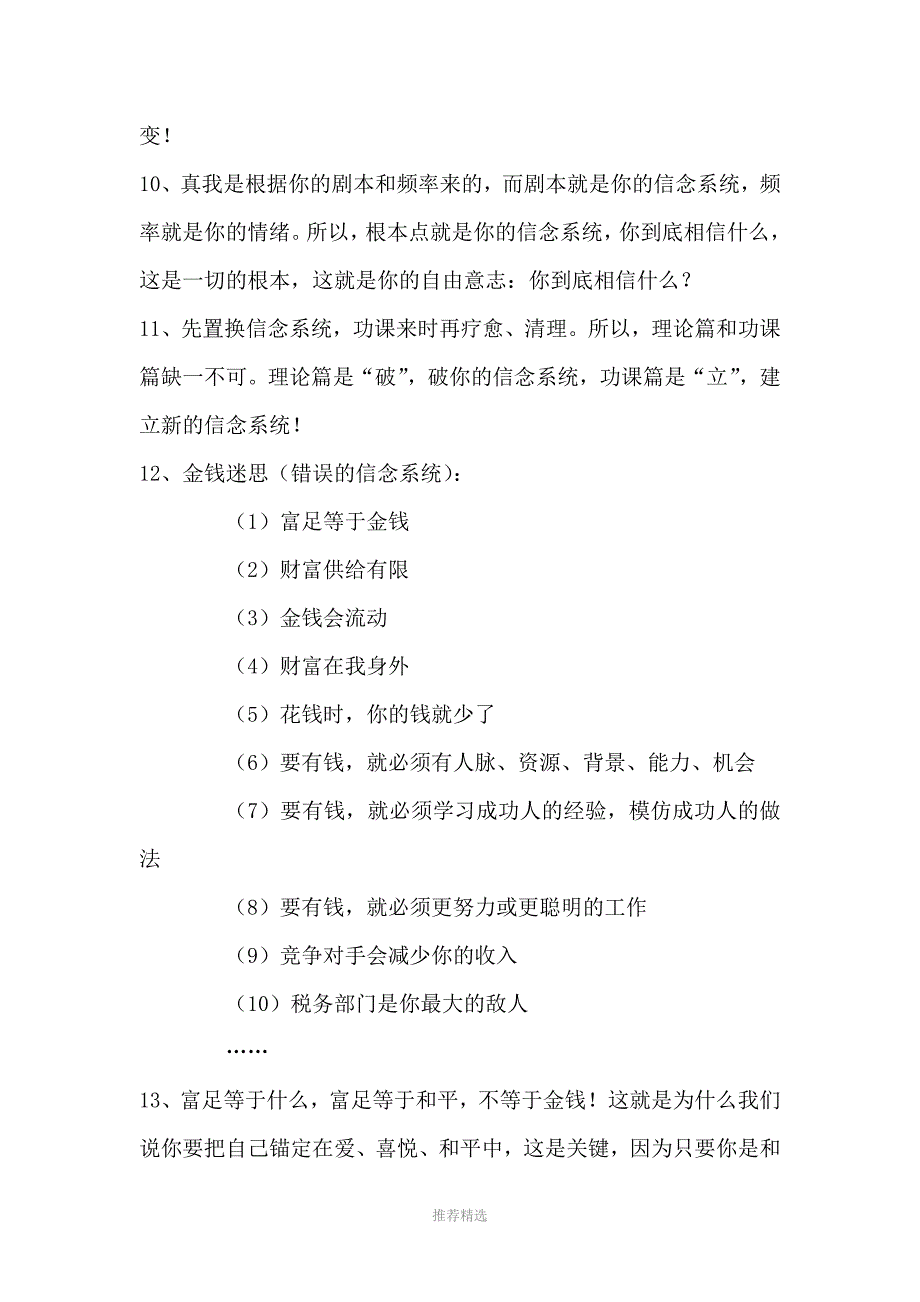 心想生老师自在人生8课金钱迷思.docx_第2页