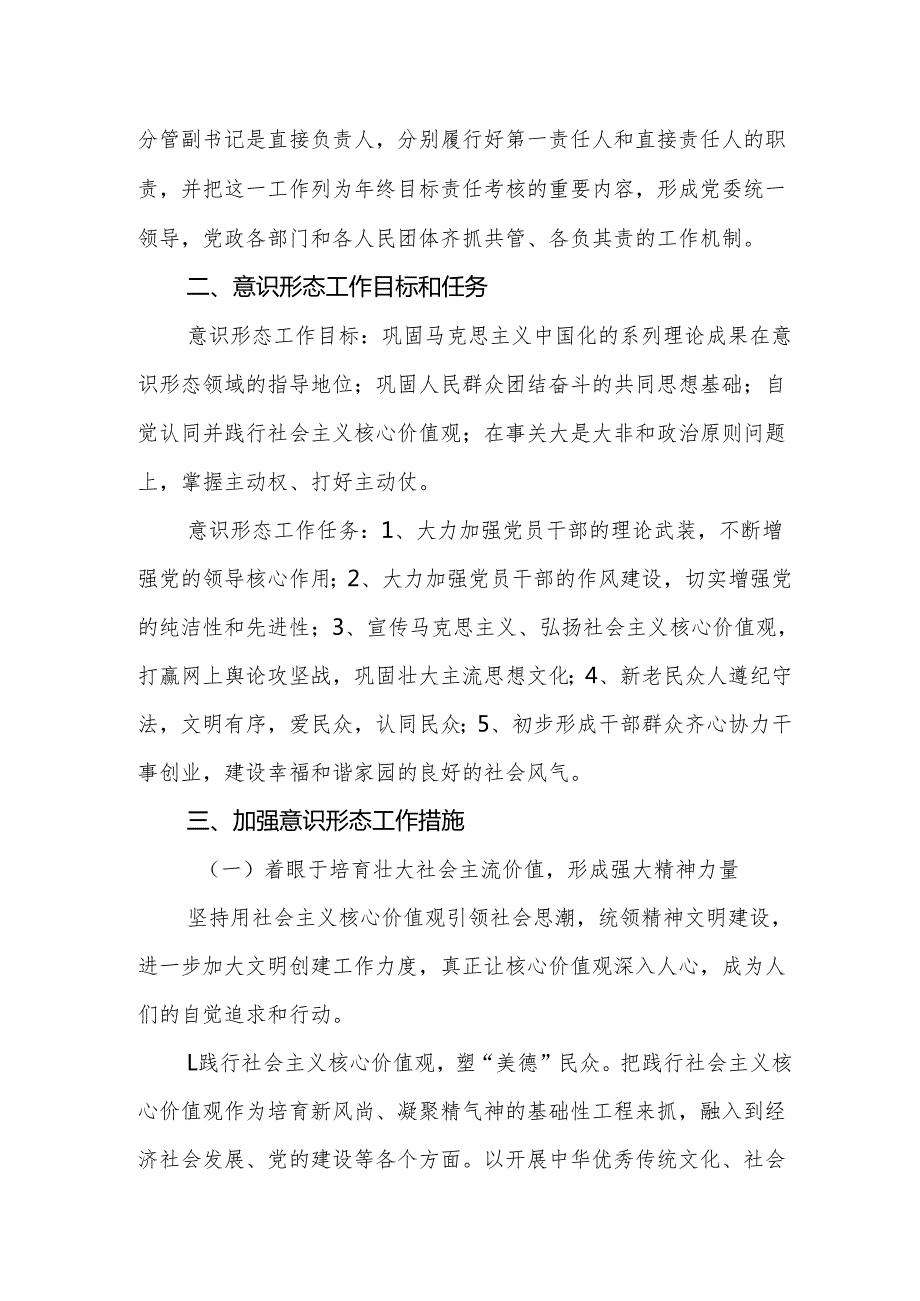 2025年街道关于进一步加强意识形态工作的实施方案范文.docx_第2页