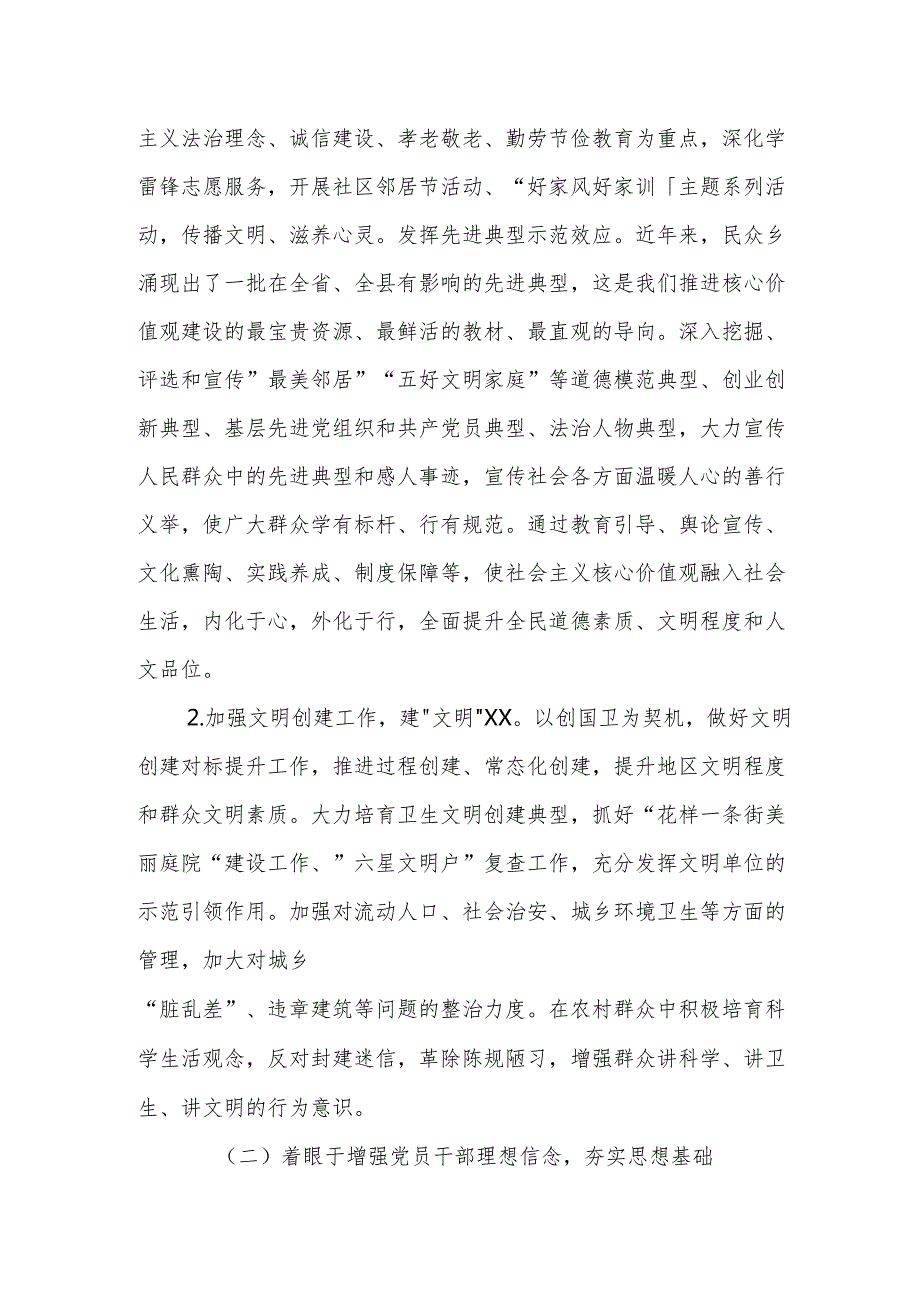 2025年街道关于进一步加强意识形态工作的实施方案范文.docx_第3页