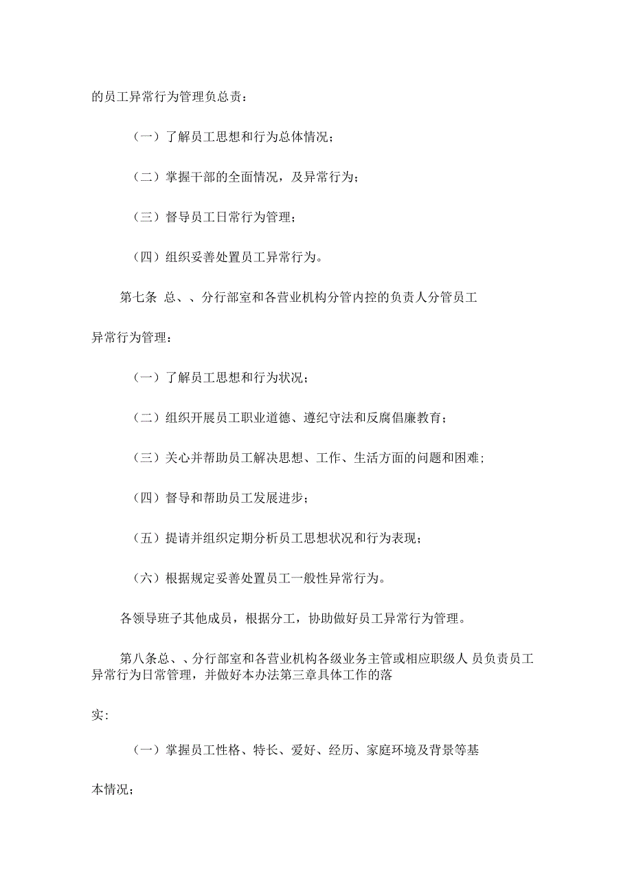 招商银行员工异常行为管理规定.docx_第2页