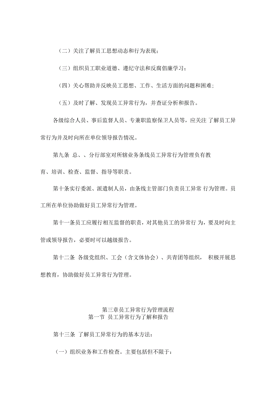 招商银行员工异常行为管理规定.docx_第3页