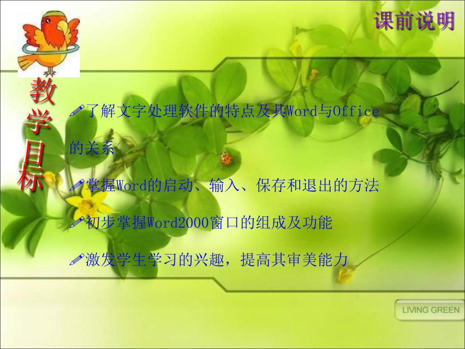小学信息技术初识wordPPT课件.ppt_第2页