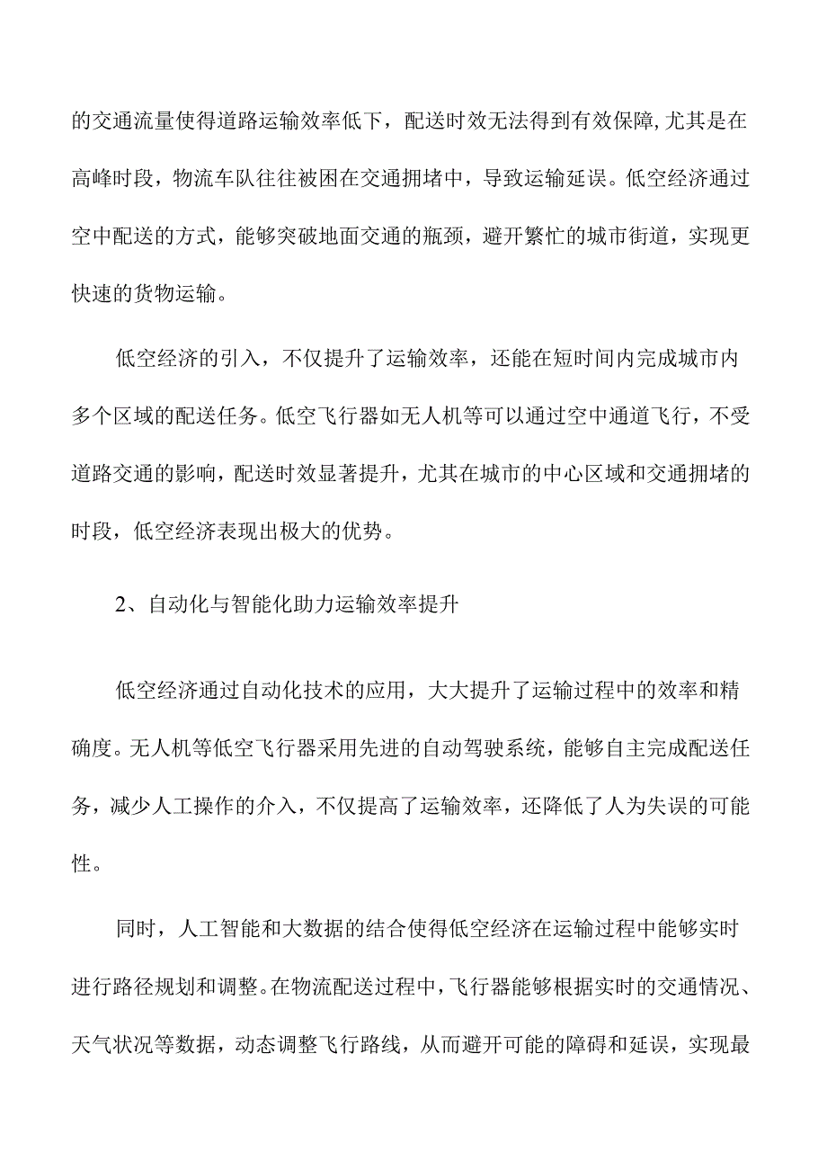 低空经济对城市物流行业的创新驱动.docx_第3页