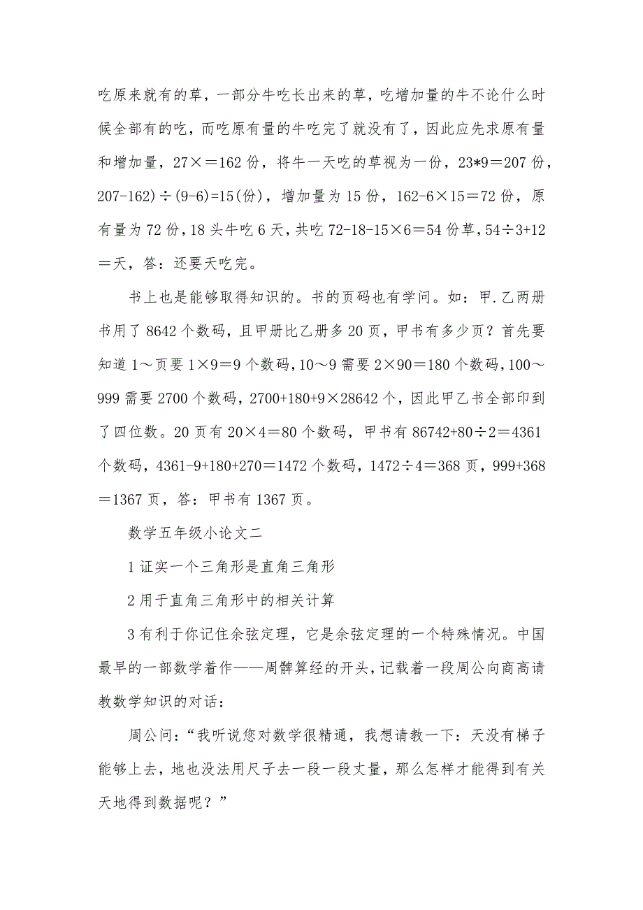 数学五年级小论文数学小论文五年级300.docx_第2页