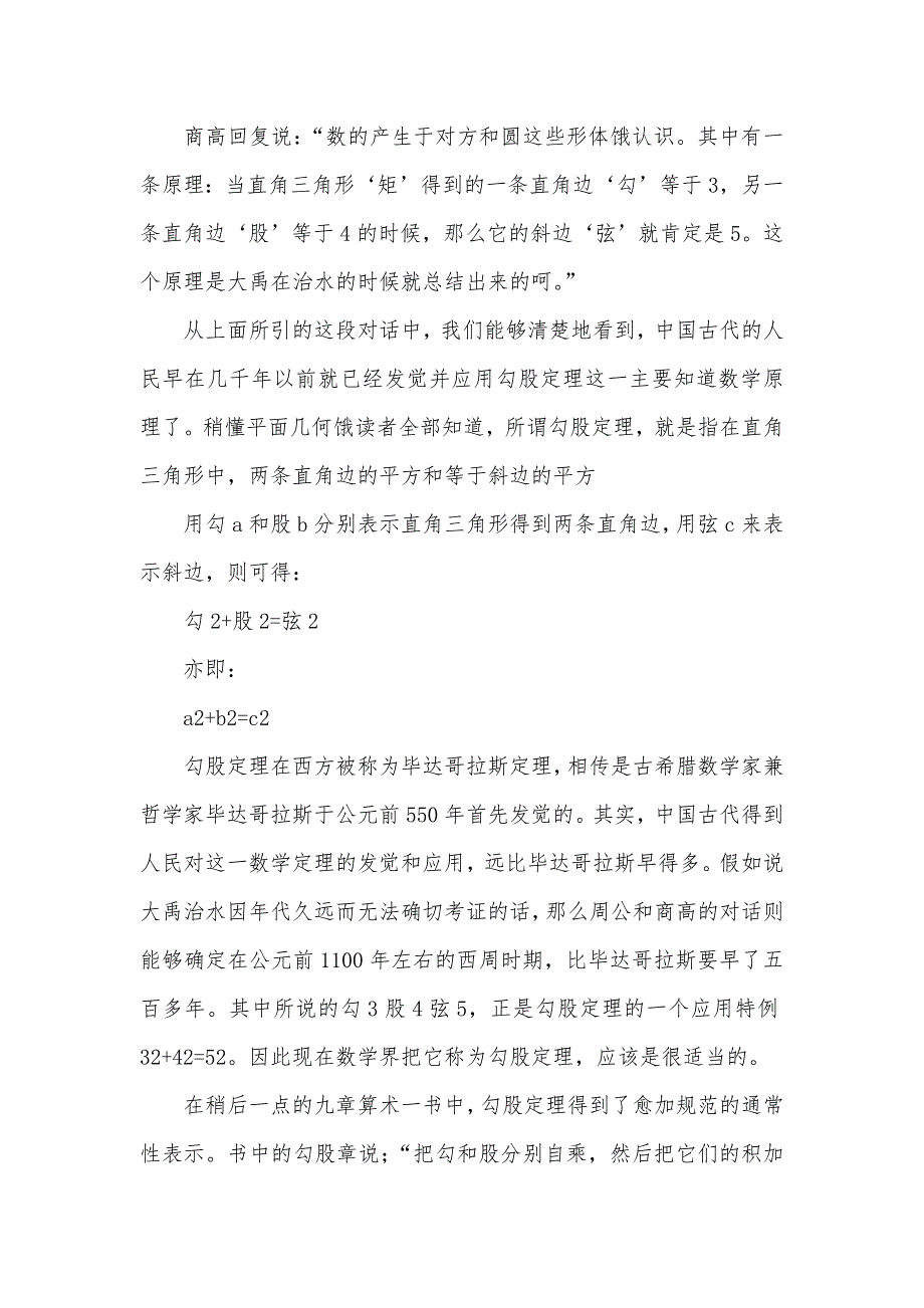 数学五年级小论文数学小论文五年级300.docx_第3页