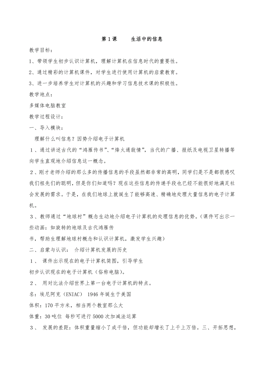 湘科音版小学信息技术五年上册全册教案.doc_第2页