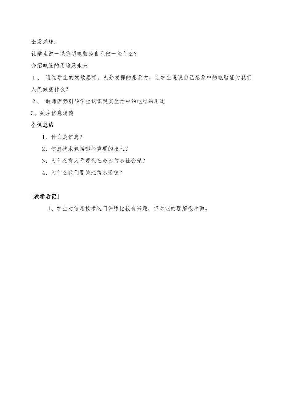 湘科音版小学信息技术五年上册全册教案.doc_第3页