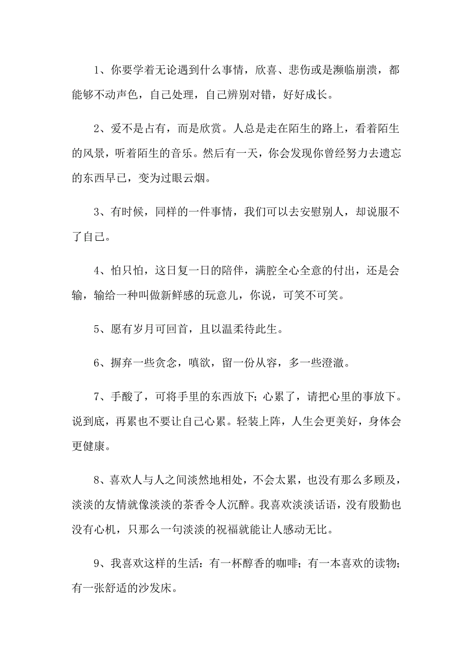 晚上睡不着的心情说说.doc_第2页