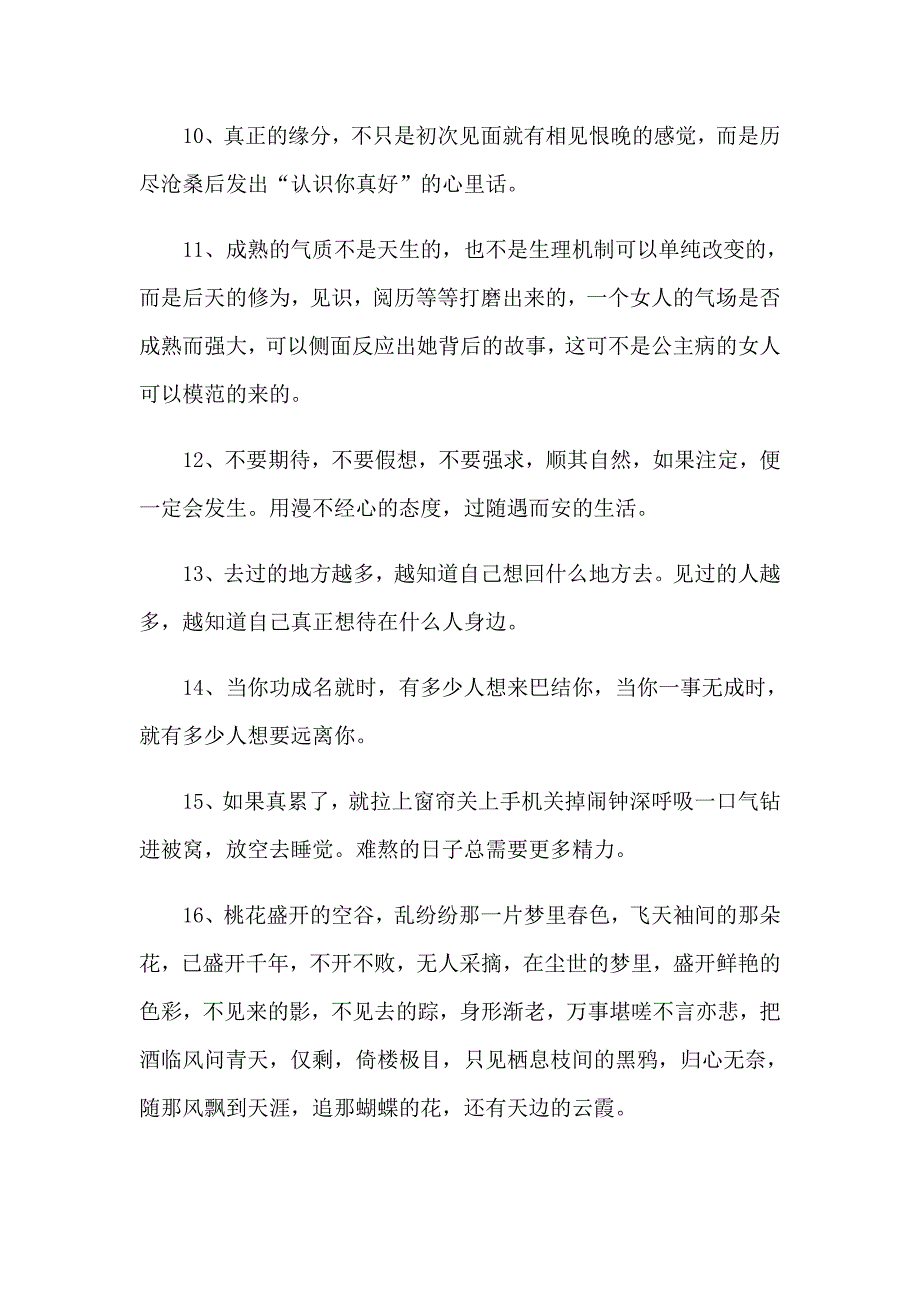 晚上睡不着的心情说说.doc_第3页