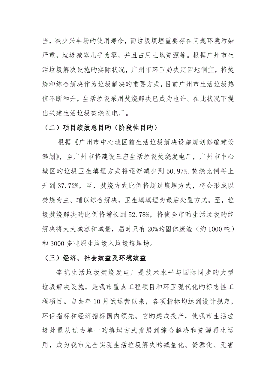广州市李坑生活垃圾焚烧发电厂专项项目绩效评价自评经典报告.doc_第3页