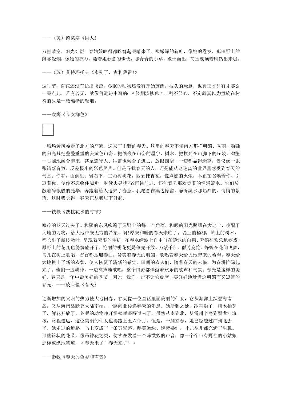 季节摘抄句子(摘抄五年级季节句子50字).docx_第2页