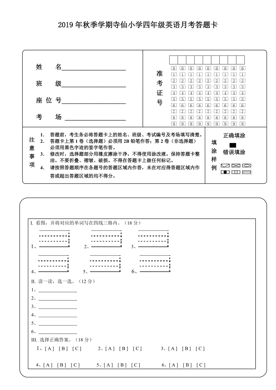 小学四年级英语答题卡模板.doc_第1页