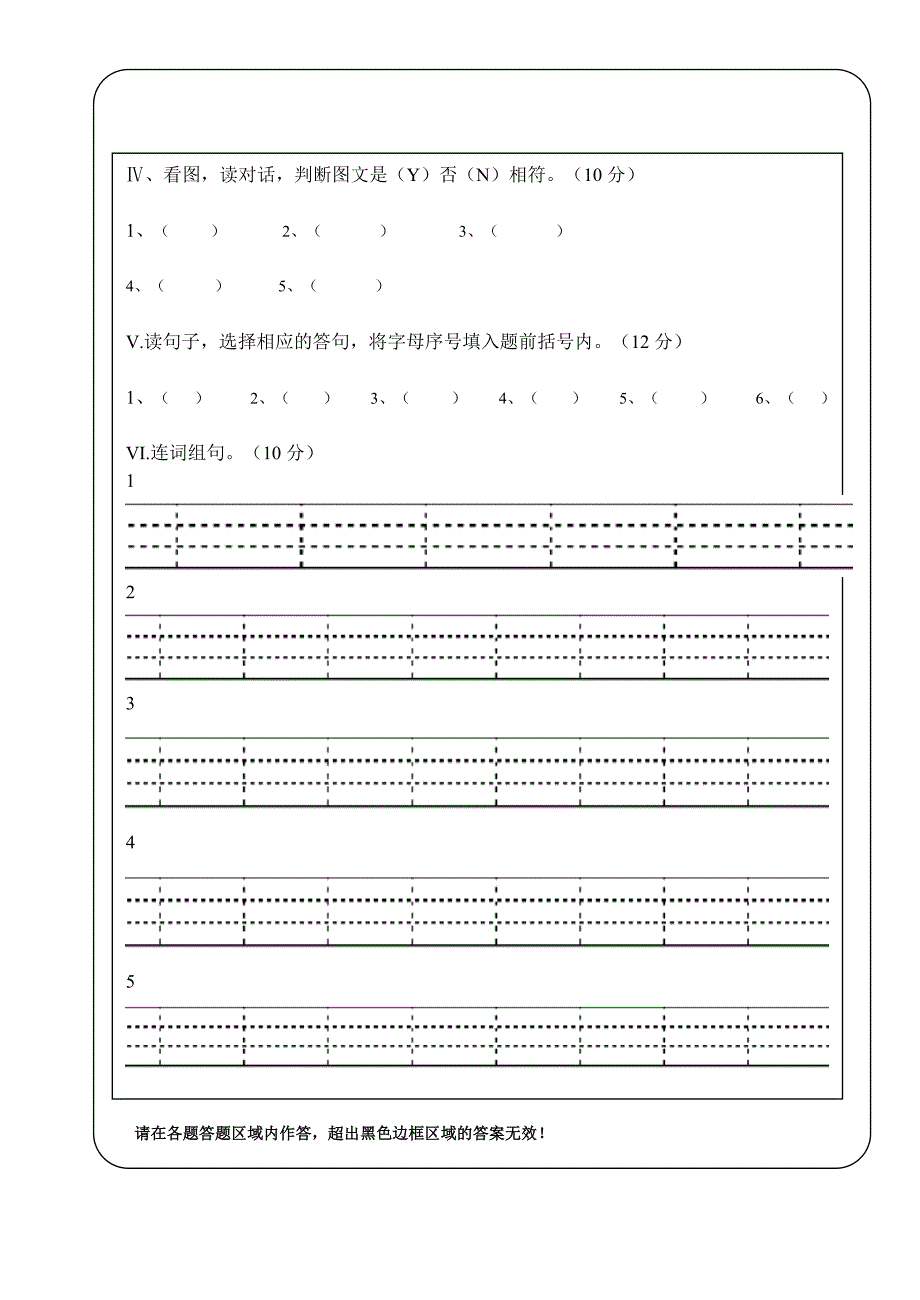 小学四年级英语答题卡模板.doc_第2页
