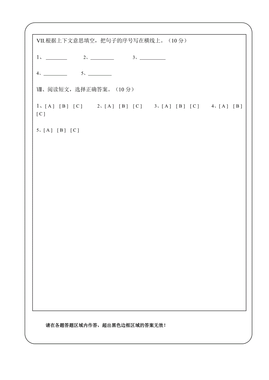 小学四年级英语答题卡模板.doc_第3页